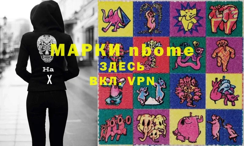 Марки N-bome 1,5мг  Вельск 